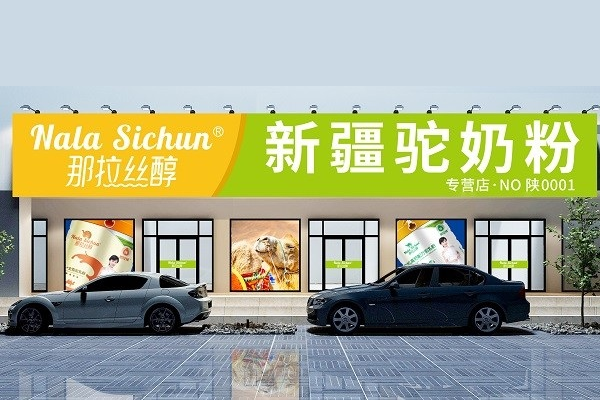 乳業(yè)專訪 | 絲醇品牌運營中心市場總監(jiān)甘從?。杭訌娋€下門店布局，賦能特色乳實體運營模式可持續(xù)發(fā)展