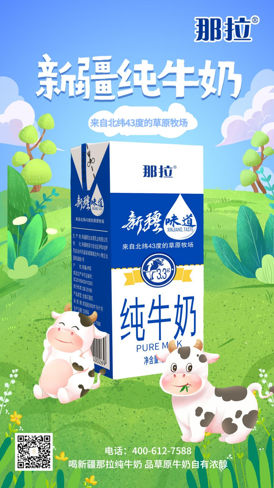 這口新疆牛奶的幸福感，只有本源乳業(yè)懂你的小心思！