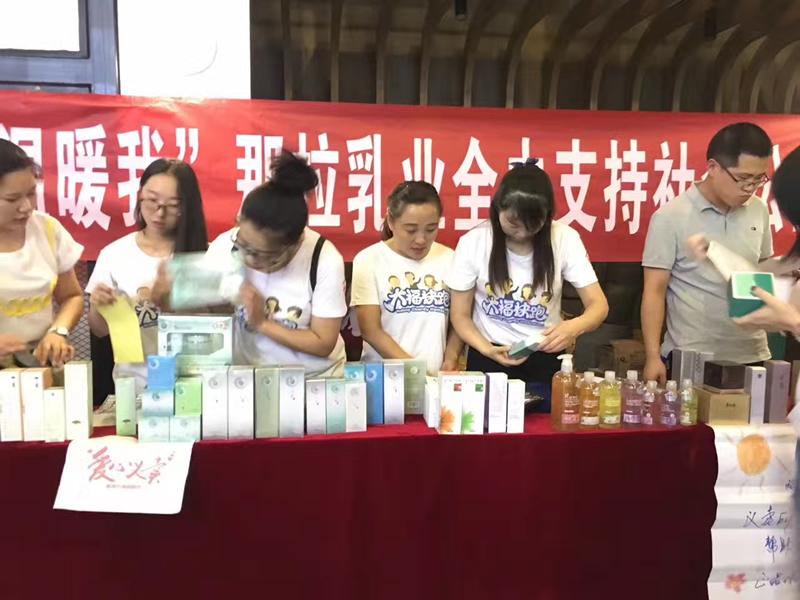 “靠近你，溫暖我”那拉乳業(yè)全力支持社會公益